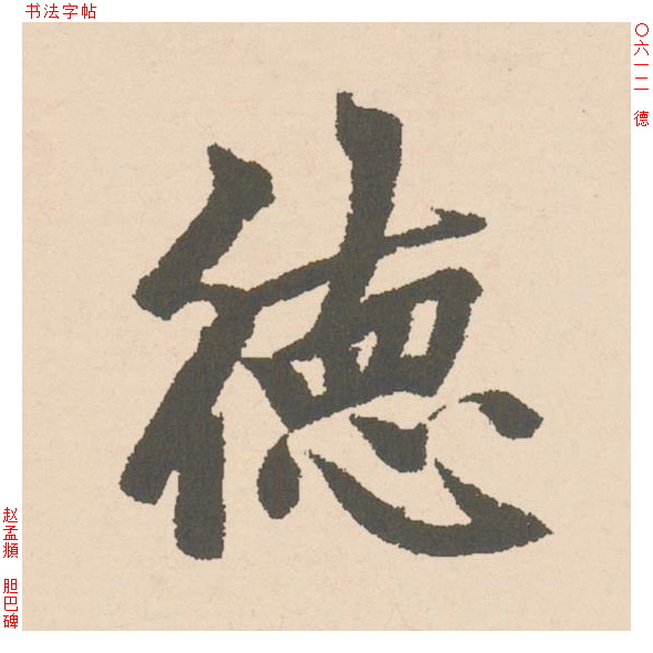 德